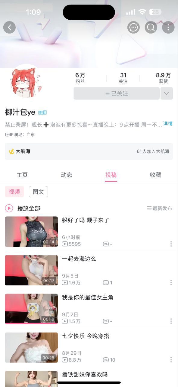 【B站】椰汁包 肥臀巨乳 漏点道具抹油诱惑 1
