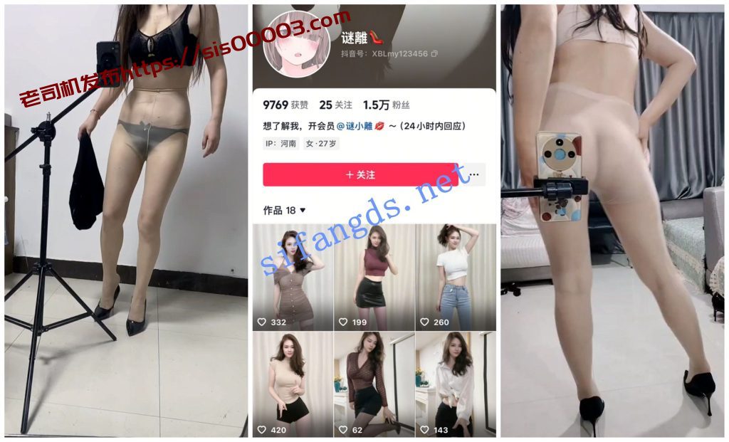 【抖音福利】丝袜御姐【谜離】丝袜诱惑自慰骚舞无内肉丝【12V】【956M】 3