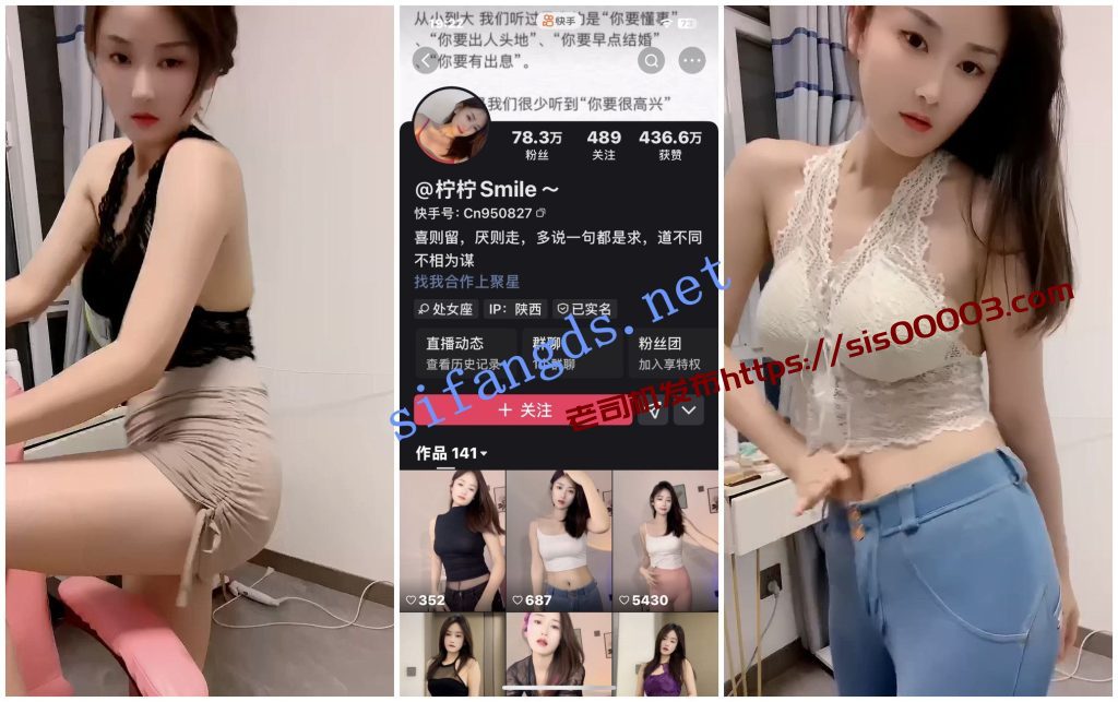 【快手福利】苗条风骚御姐【柠柠Smile】骚舞扭动骚躯性暗示【26V】【290M】 2