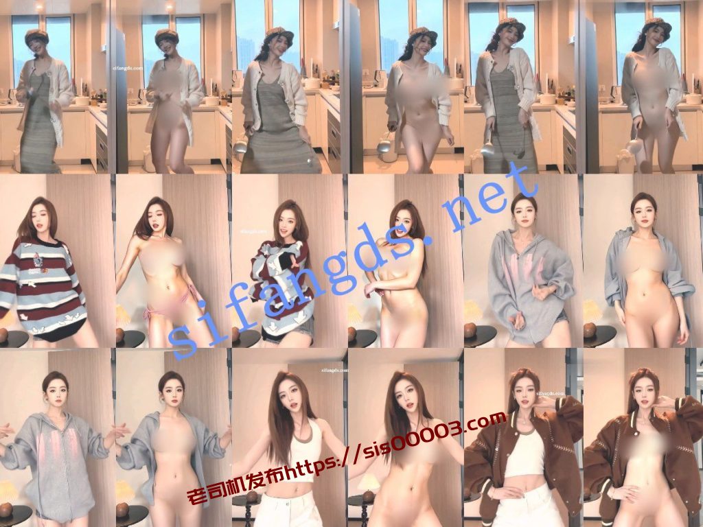 【AI精品】安然 包不理 美女歌手吉扬柳 筱洁脱衣舞动+日常【4V】【8.74G】 7