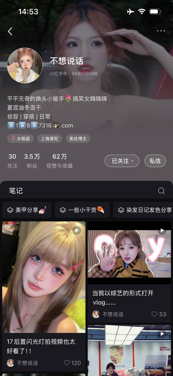 【小红书】美妆博主【不想说话】土豪粉丝啪啪视频流出 1