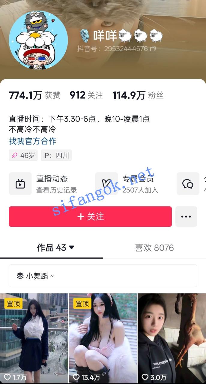 抖音115W粉 咩咩 2026巨乳福利私拍 大奶诱惑 骚舞合集 1