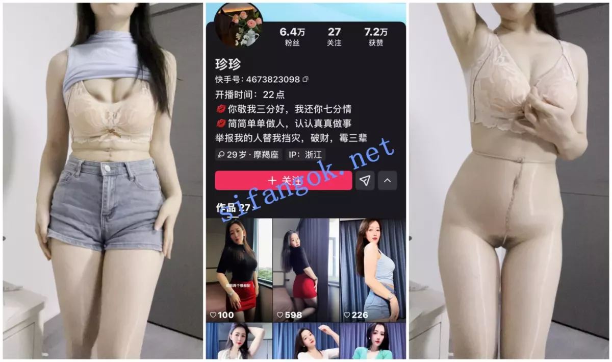 【快手福利】丝袜高挑御姐【珍珍】自慰扭动熟透身躯 1