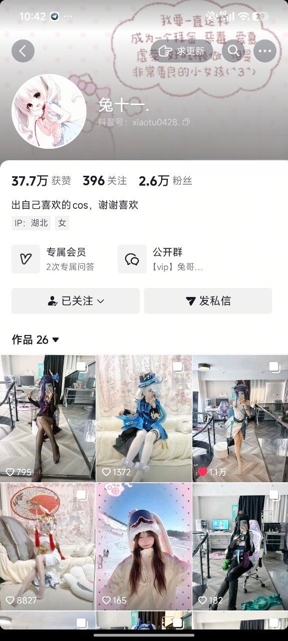 【抖音】清纯反差COSER【兔十一】大尺度私拍 紫薇 特写等 1