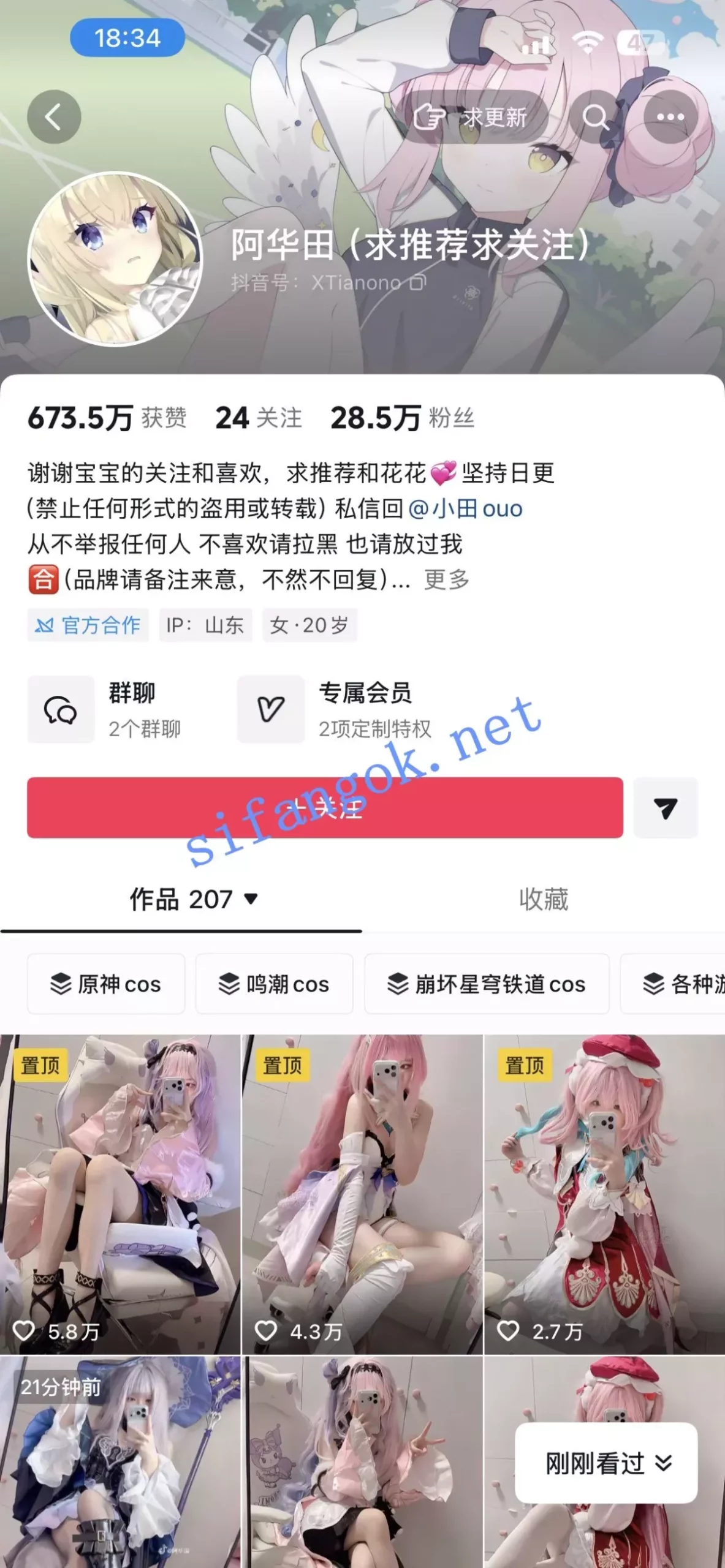 【抖音】28万粉丝 超漂亮COS博主【阿华田】私拍定制 极品 1