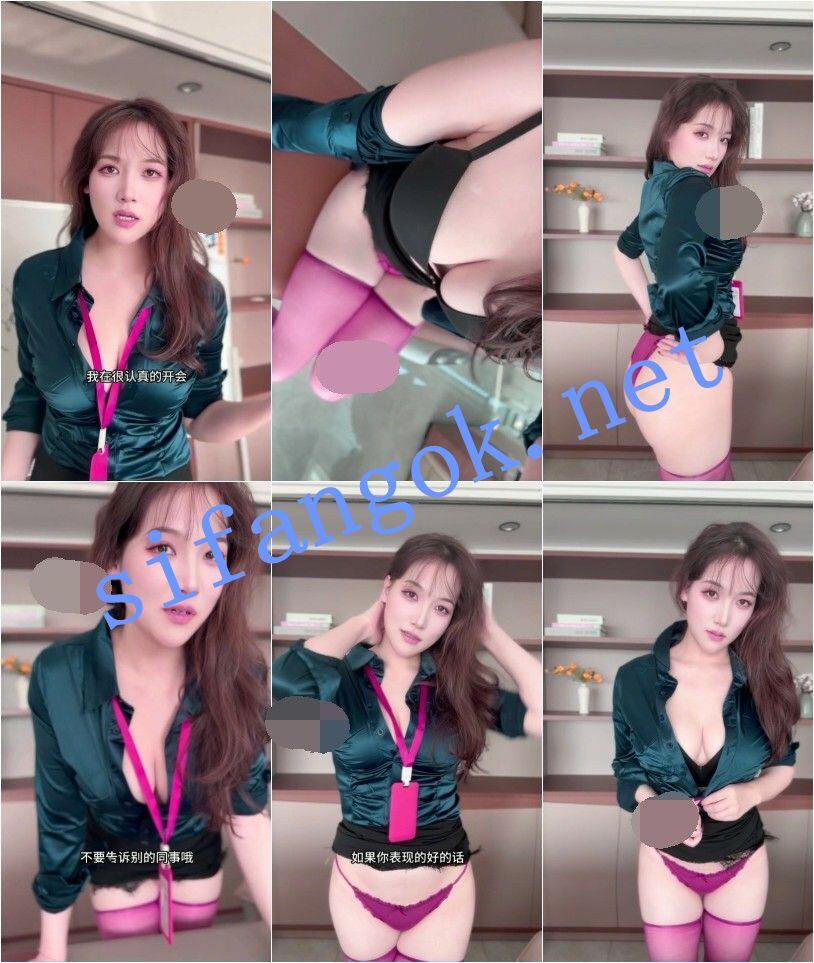 抖音 可可西-3 巨乳蜜桃臀御姐 女领导被偷拍威胁脱衣剧情【2V】【248M】 4