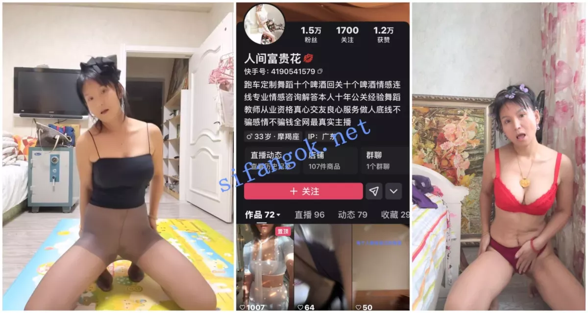 【快手福利】风骚熟女【人间富贵花】内衣黑丝透视骚舞 1