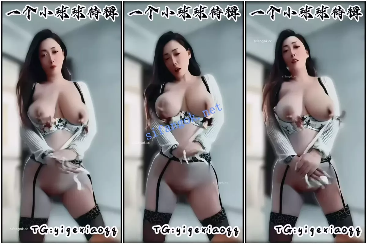 【快手福利】知名擦边主播【一个小球球】乳夹抖奶裸舞 2