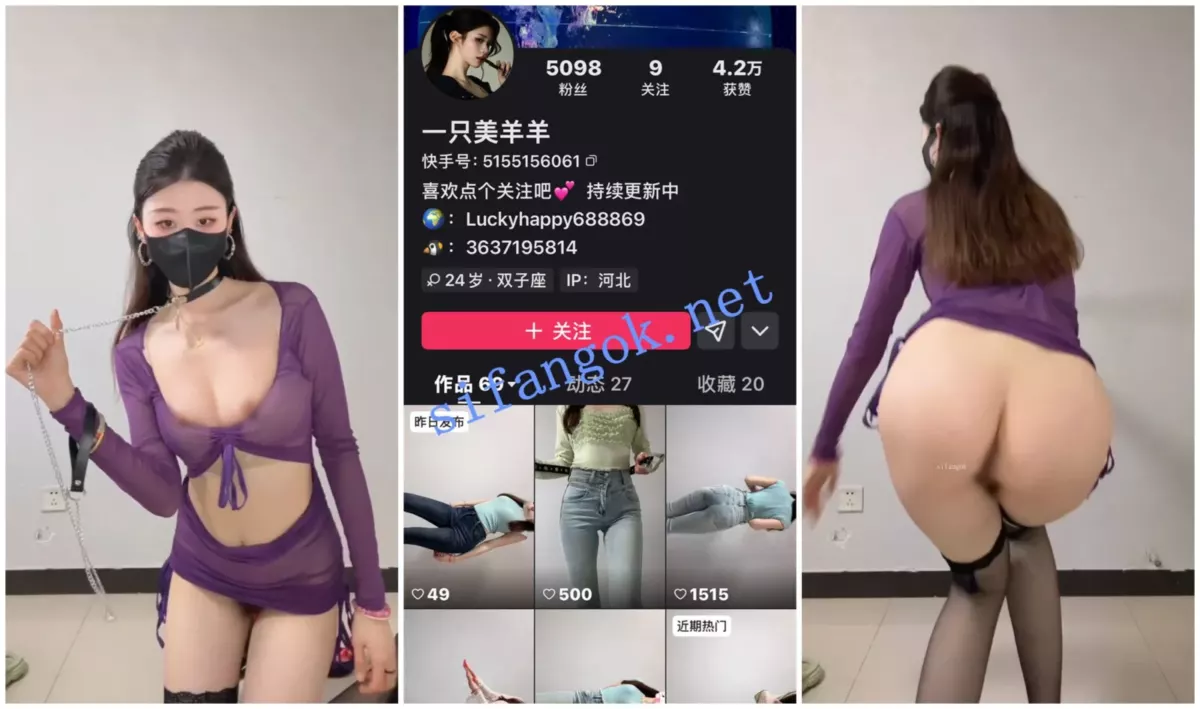 【快手福利】面条纤细妹子【一只美羊羊】狗链裸舞 1