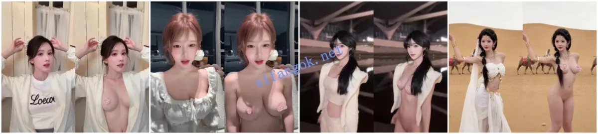 【AI去衣视频】各大明星抖音网红去衣大集合240V ！第十一弹 14