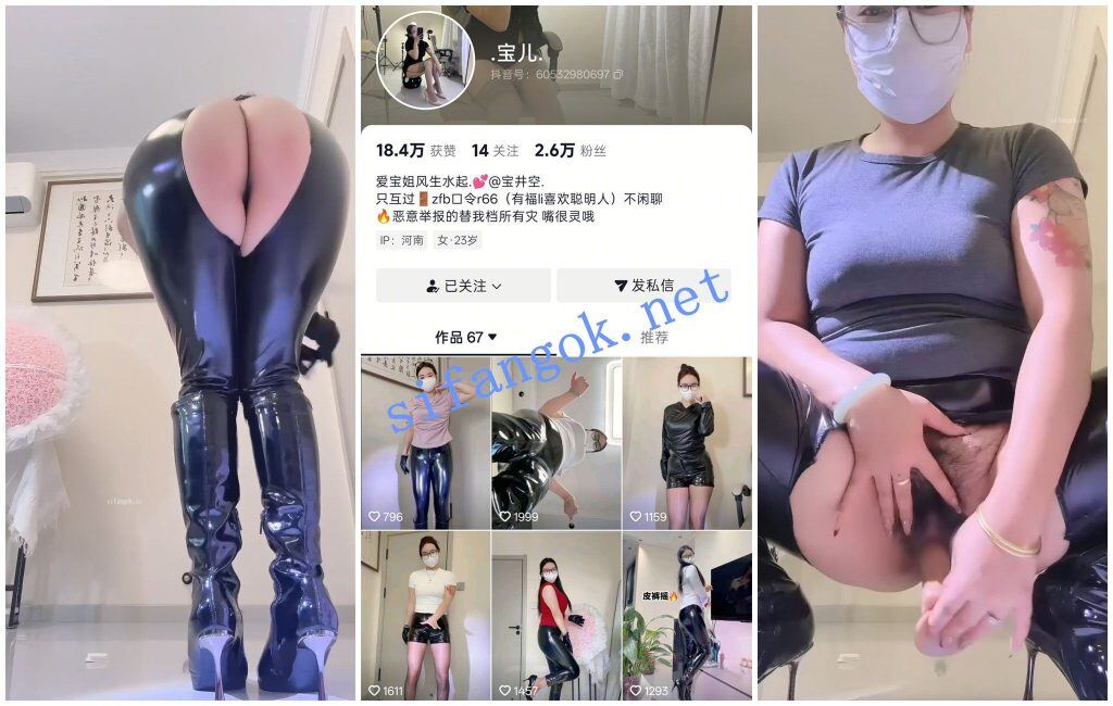 【抖音福利】肥臀皮裤妹子【宝儿】开档皮裤道具自慰掰穴【3V】【1.14G】 1