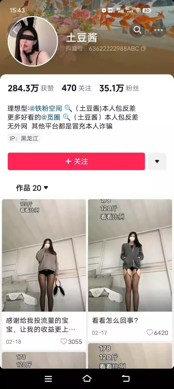 ✅抖音 土豆酱 178高大长腿 露点 模拟口交 勾引自慰 聊天 2
