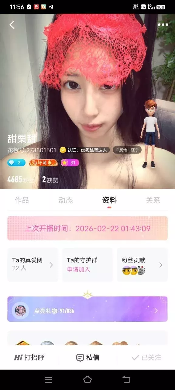 花椒主播 甜栗甜/小鲸鱼/UU 直播双屏 大哥指挥裸舞自慰流浆 1