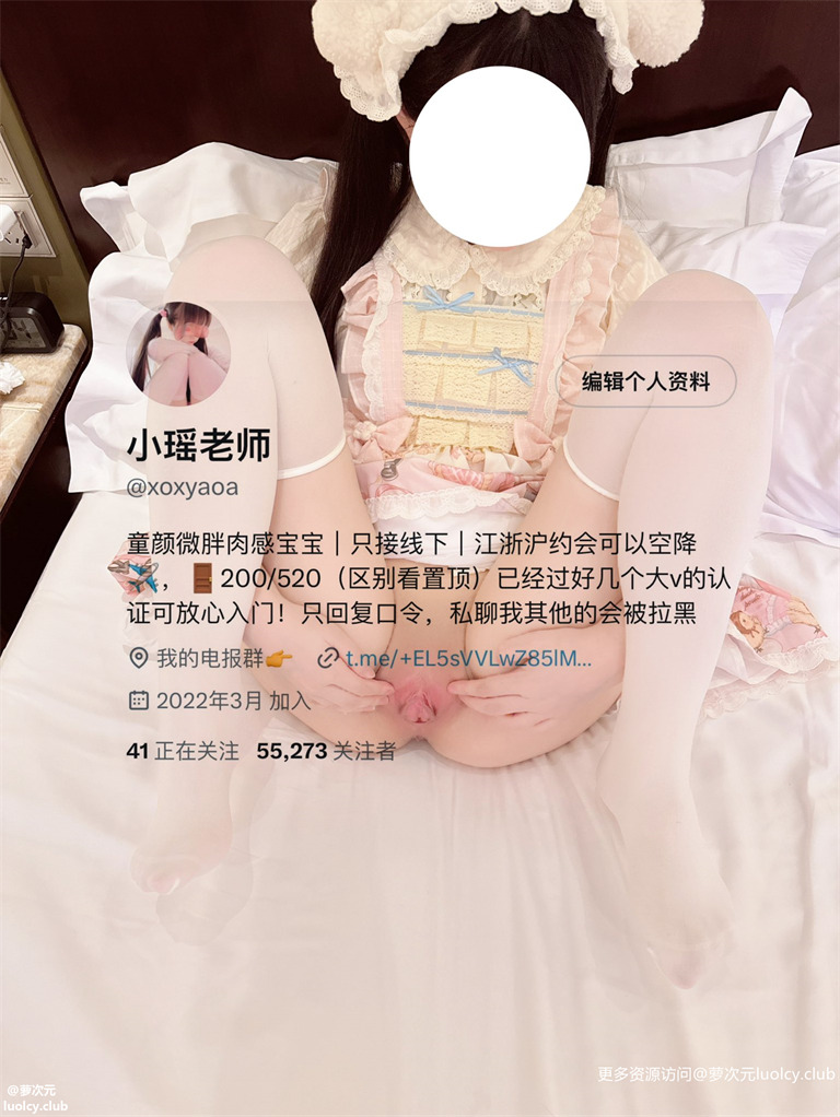 小瑶萝莉酱(小瑶老师) – [福利订阅] 顶级双马尾白虎萝莉福利合集 [672PnV-1.78G] 10